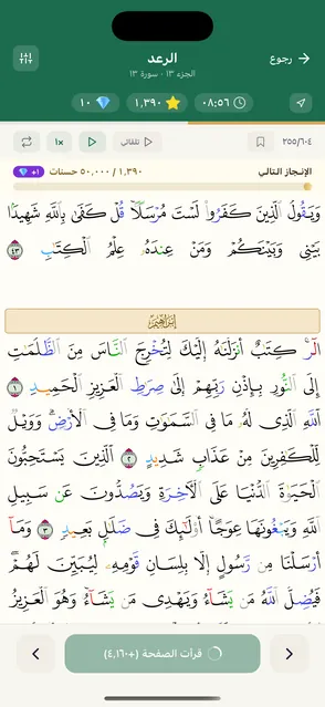 صفحة مصحف المدينة في تطبيق قرآن هابيت