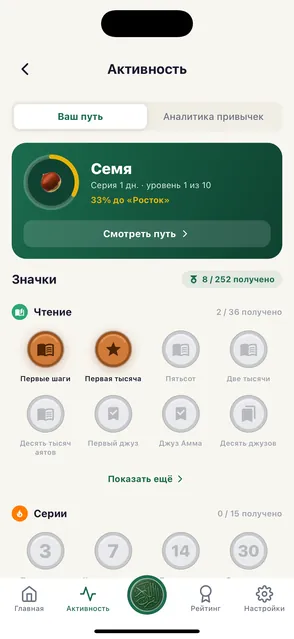 Экран активности с савабами и серией