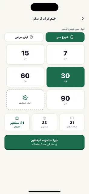 ختم کے سفر کا منصوبہ اسکرین