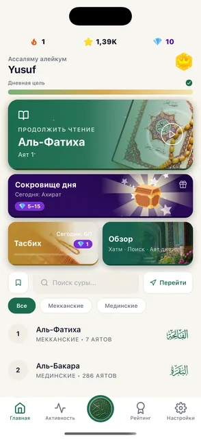 Главный экран приложения Quran Habit